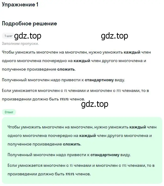 Решение номер 1 (страница 92) гдз по алгебре 7 класс Ключникова, Комиссарова, рабочая тетрадь