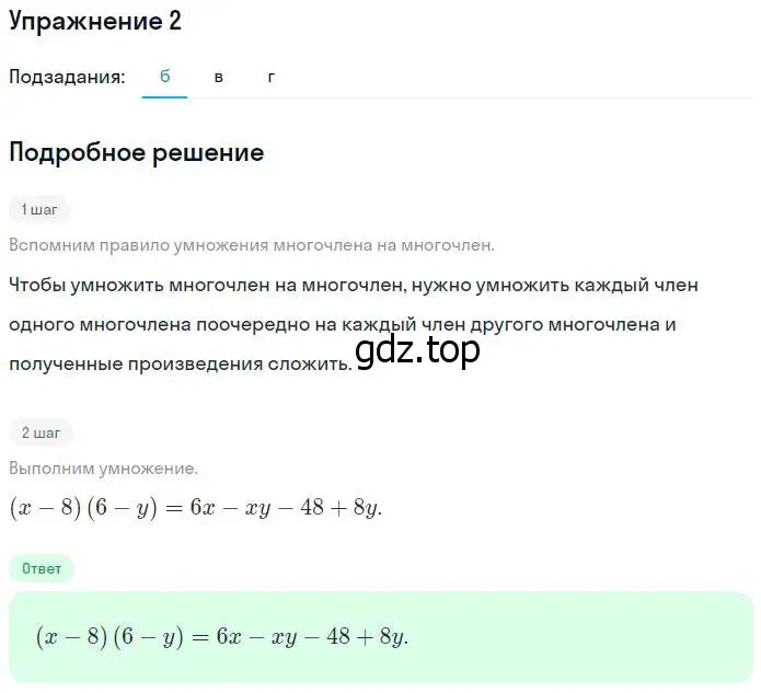 Решение номер 2 (страница 93) гдз по алгебре 7 класс Ключникова, Комиссарова, рабочая тетрадь