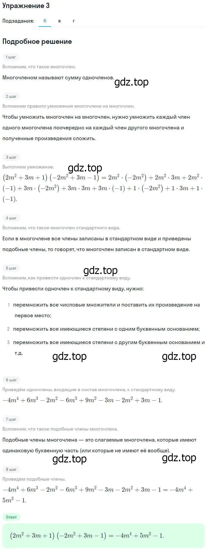 Решение номер 3 (страница 93) гдз по алгебре 7 класс Ключникова, Комиссарова, рабочая тетрадь