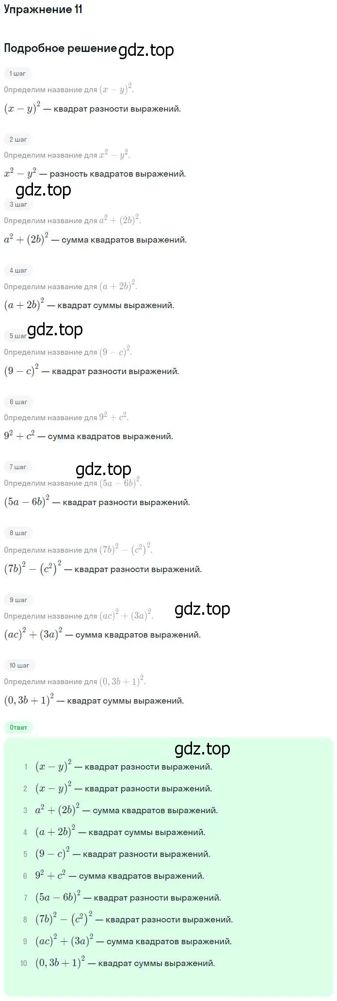 Решение номер 11 (страница 101) гдз по алгебре 7 класс Ключникова, Комиссарова, рабочая тетрадь