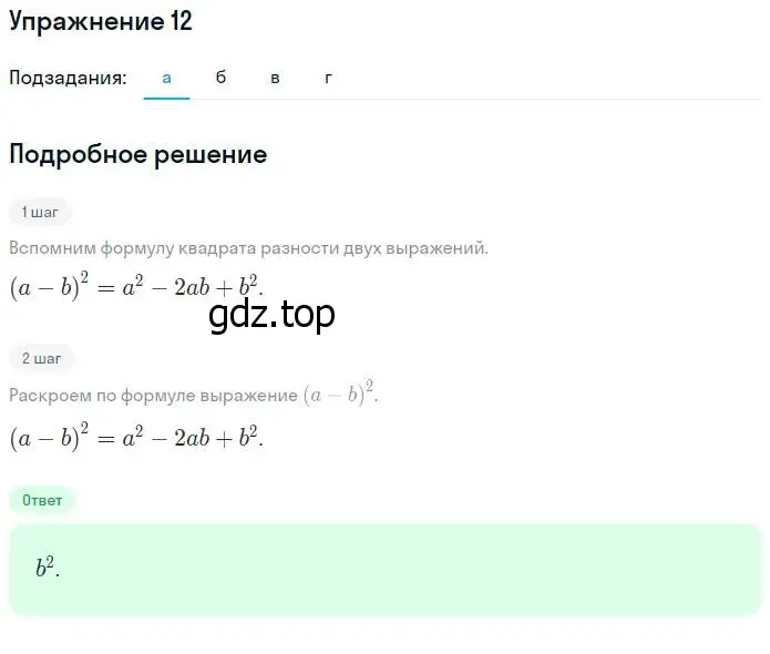 Решение номер 12 (страница 101) гдз по алгебре 7 класс Ключникова, Комиссарова, рабочая тетрадь