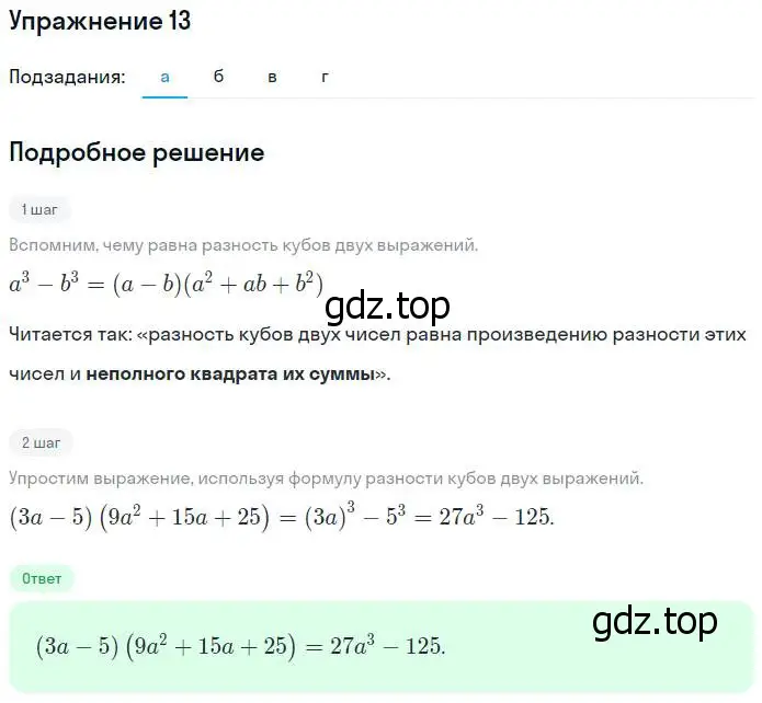 Решение номер 13 (страница 101) гдз по алгебре 7 класс Ключникова, Комиссарова, рабочая тетрадь