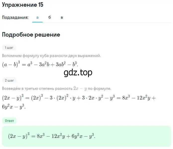 Решение номер 15 (страница 102) гдз по алгебре 7 класс Ключникова, Комиссарова, рабочая тетрадь