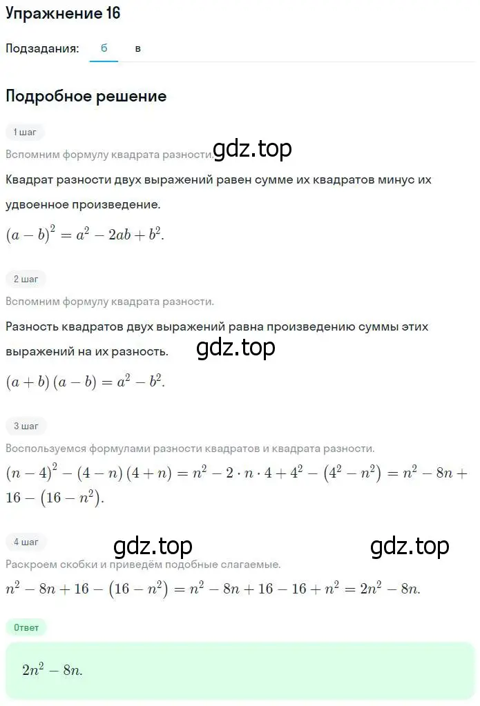 Решение номер 16 (страница 102) гдз по алгебре 7 класс Ключникова, Комиссарова, рабочая тетрадь