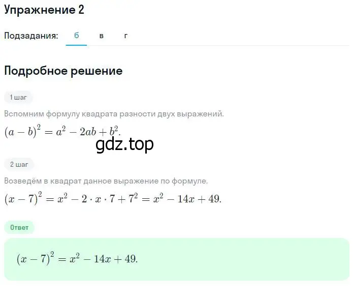 Решение номер 2 (страница 98) гдз по алгебре 7 класс Ключникова, Комиссарова, рабочая тетрадь