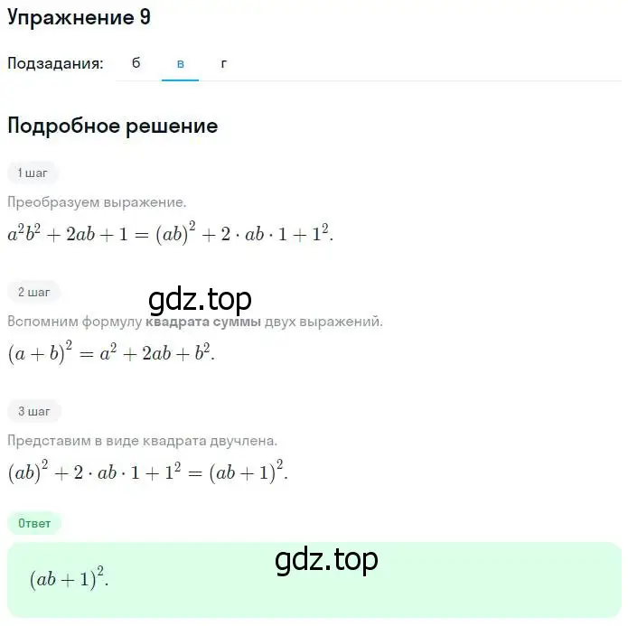 Решение номер 9 (страница 100) гдз по алгебре 7 класс Ключникова, Комиссарова, рабочая тетрадь