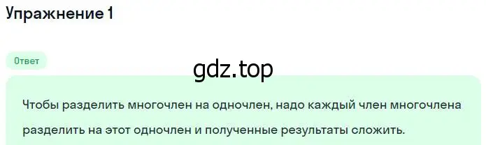 Решение номер 1 (страница 102) гдз по алгебре 7 класс Ключникова, Комиссарова, рабочая тетрадь