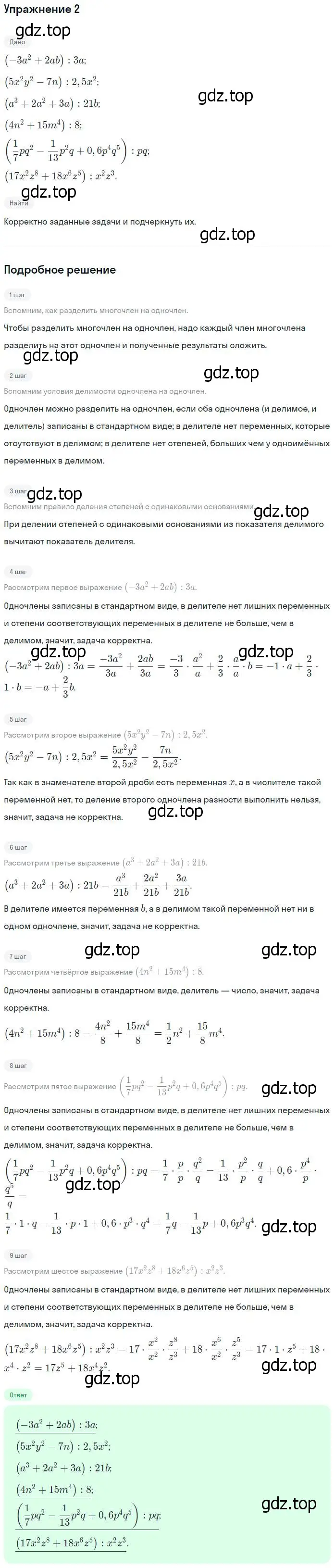 Решение номер 2 (страница 103) гдз по алгебре 7 класс Ключникова, Комиссарова, рабочая тетрадь