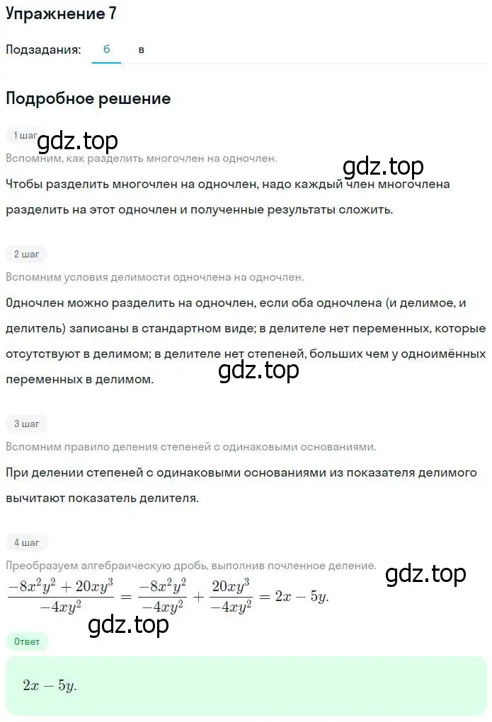 Решение номер 7 (страница 104) гдз по алгебре 7 класс Ключникова, Комиссарова, рабочая тетрадь