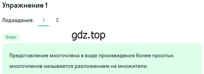 Решение номер 1 (страница 106) гдз по алгебре 7 класс Ключникова, Комиссарова, рабочая тетрадь