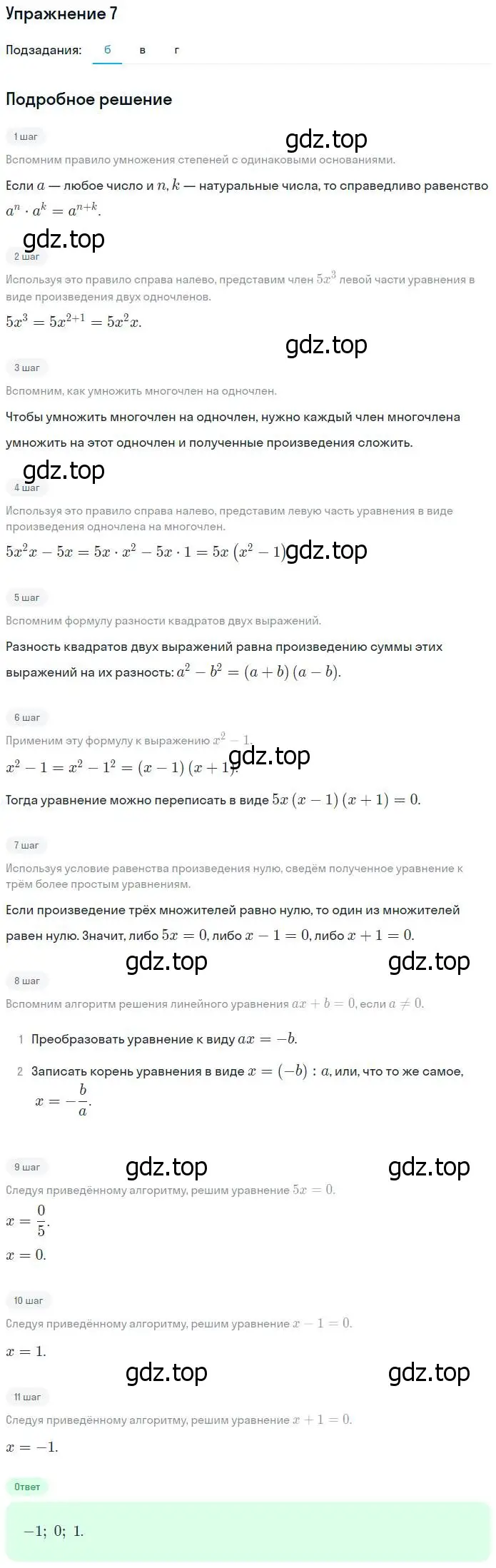 Решение номер 7 (страница 108) гдз по алгебре 7 класс Ключникова, Комиссарова, рабочая тетрадь