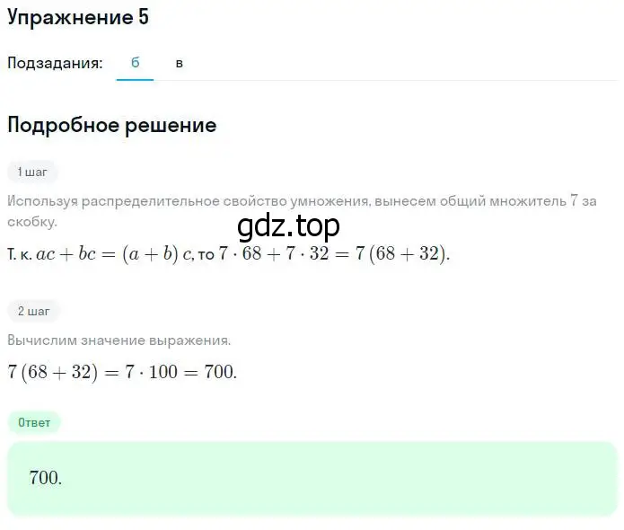 Решение номер 5 (страница 110) гдз по алгебре 7 класс Ключникова, Комиссарова, рабочая тетрадь