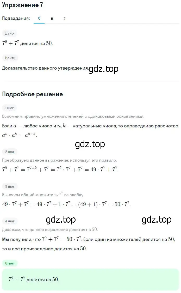 Решение номер 7 (страница 110) гдз по алгебре 7 класс Ключникова, Комиссарова, рабочая тетрадь