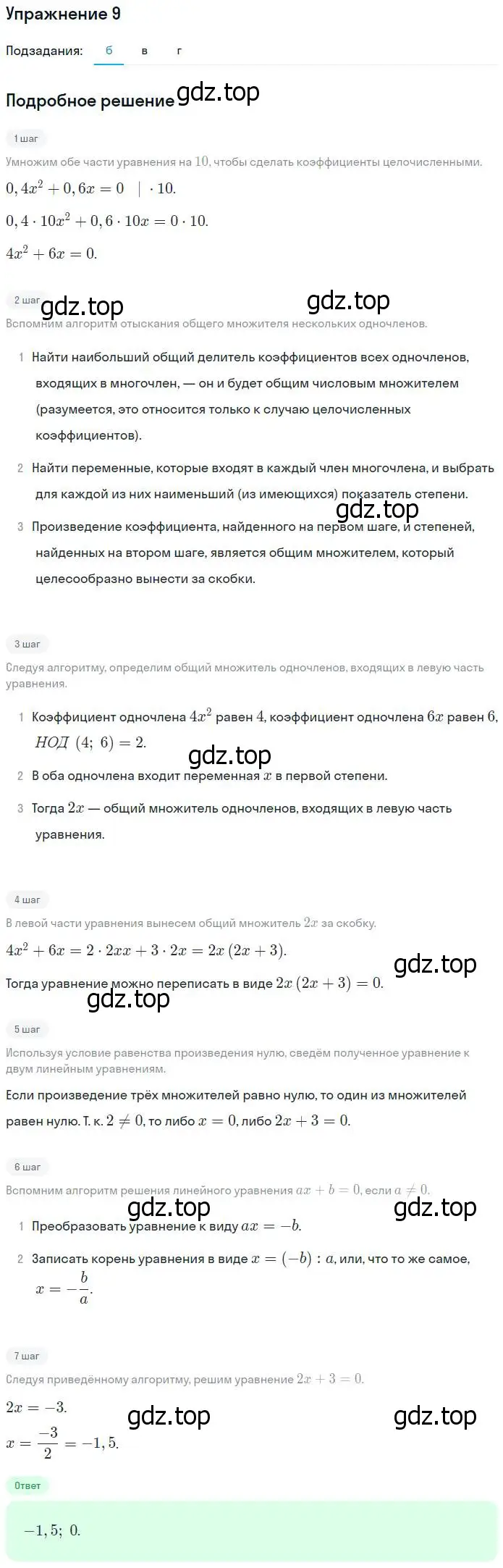 Решение номер 9 (страница 111) гдз по алгебре 7 класс Ключникова, Комиссарова, рабочая тетрадь