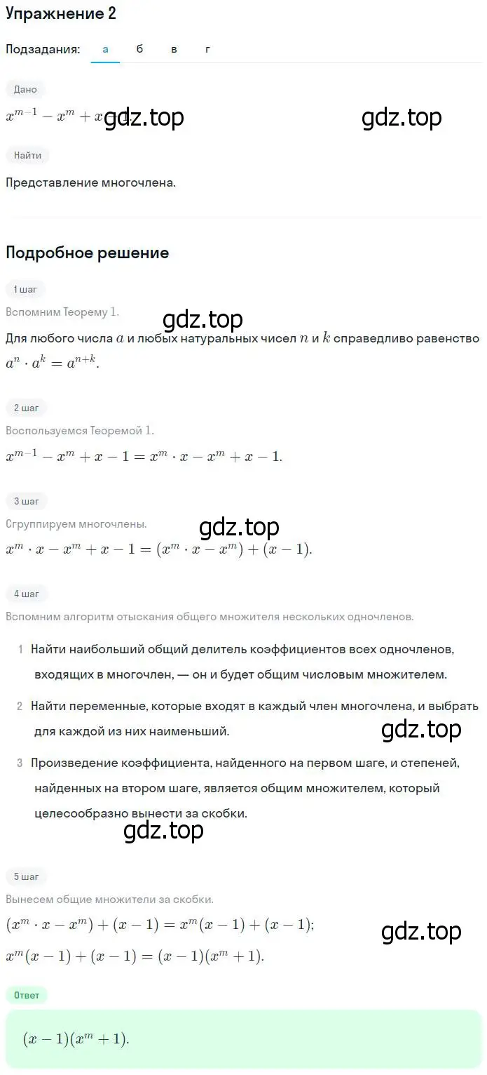 Решение номер 2 (страница 112) гдз по алгебре 7 класс Ключникова, Комиссарова, рабочая тетрадь