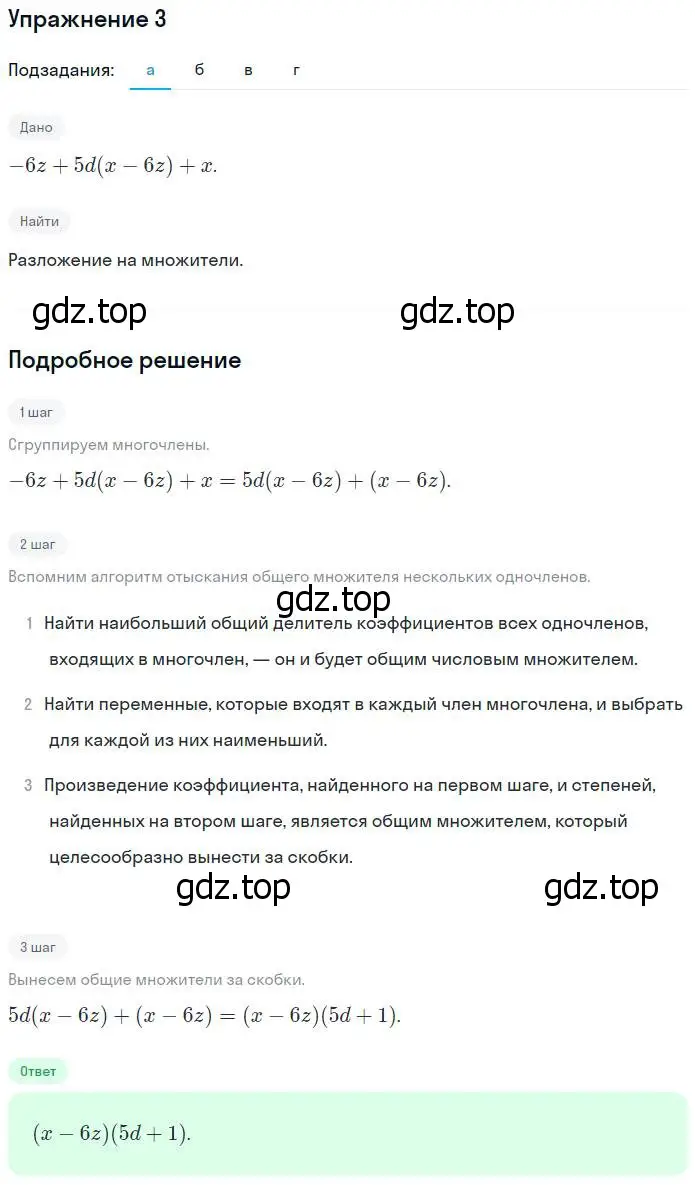 Решение номер 3 (страница 112) гдз по алгебре 7 класс Ключникова, Комиссарова, рабочая тетрадь