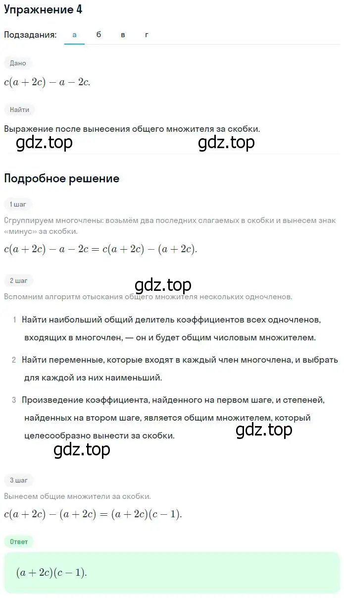 Решение номер 4 (страница 113) гдз по алгебре 7 класс Ключникова, Комиссарова, рабочая тетрадь