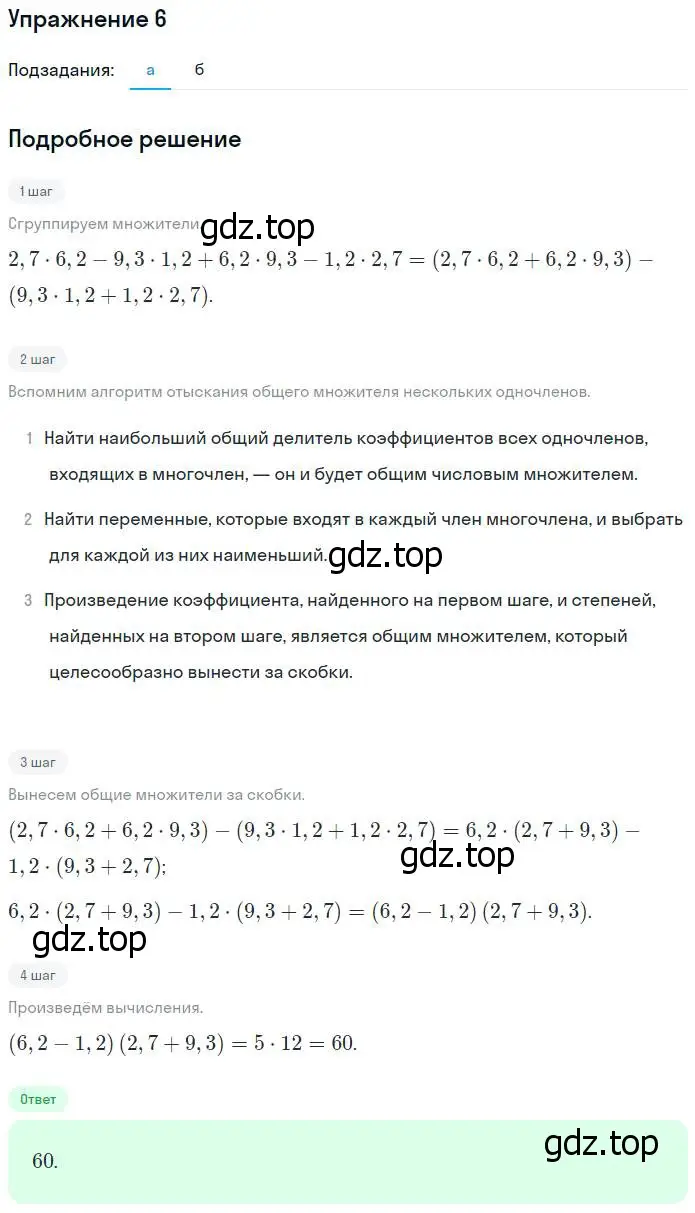 Решение номер 6 (страница 113) гдз по алгебре 7 класс Ключникова, Комиссарова, рабочая тетрадь