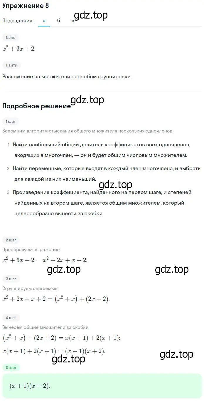 Решение номер 8 (страница 114) гдз по алгебре 7 класс Ключникова, Комиссарова, рабочая тетрадь