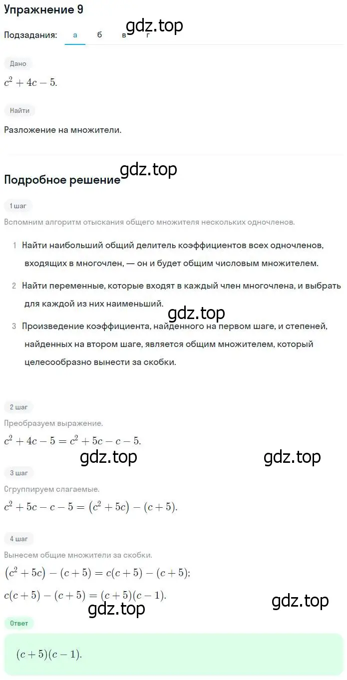 Решение номер 9 (страница 114) гдз по алгебре 7 класс Ключникова, Комиссарова, рабочая тетрадь