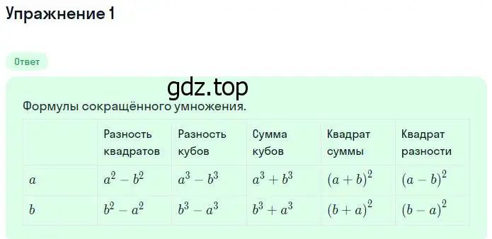 Решение номер 1 (страница 114) гдз по алгебре 7 класс Ключникова, Комиссарова, рабочая тетрадь