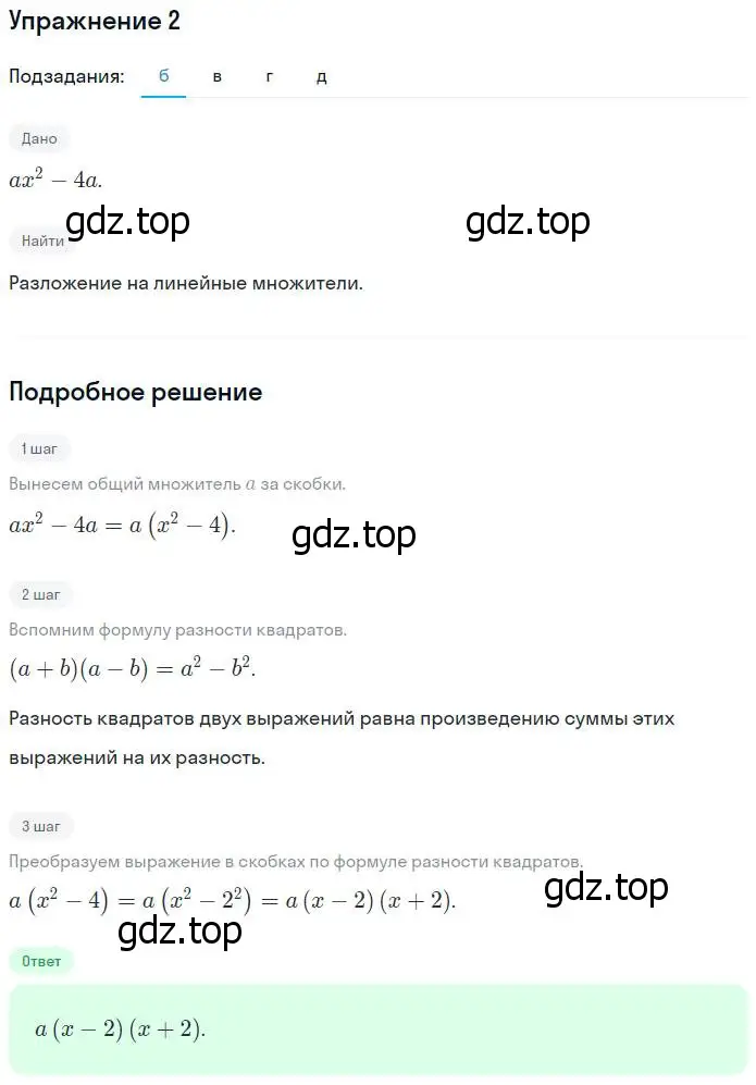 Решение номер 2 (страница 117) гдз по алгебре 7 класс Ключникова, Комиссарова, рабочая тетрадь