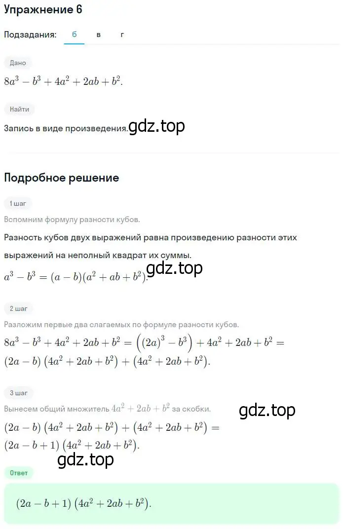 Решение номер 6 (страница 118) гдз по алгебре 7 класс Ключникова, Комиссарова, рабочая тетрадь