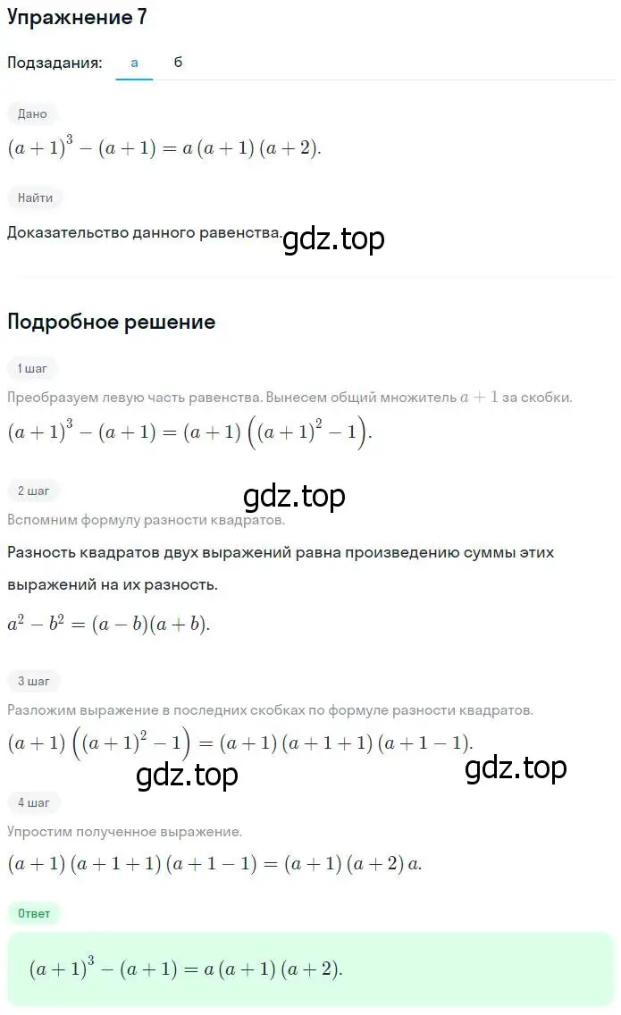 Решение номер 7 (страница 118) гдз по алгебре 7 класс Ключникова, Комиссарова, рабочая тетрадь