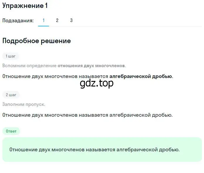 Решение номер 1 (страница 121) гдз по алгебре 7 класс Ключникова, Комиссарова, рабочая тетрадь