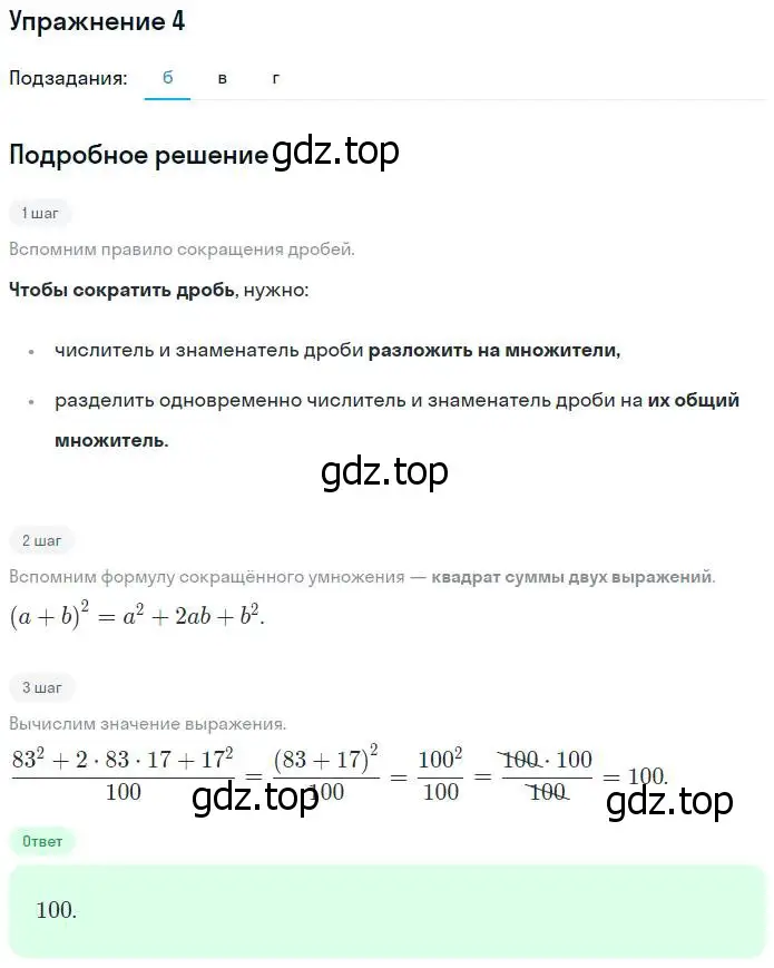 Решение номер 4 (страница 122) гдз по алгебре 7 класс Ключникова, Комиссарова, рабочая тетрадь