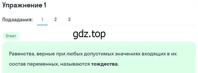 Решение номер 1 (страница 125) гдз по алгебре 7 класс Ключникова, Комиссарова, рабочая тетрадь