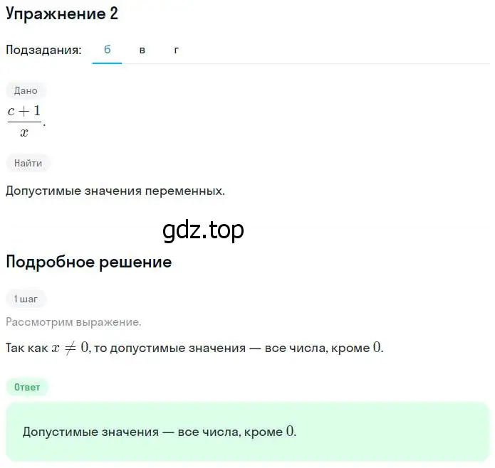 Решение номер 2 (страница 125) гдз по алгебре 7 класс Ключникова, Комиссарова, рабочая тетрадь