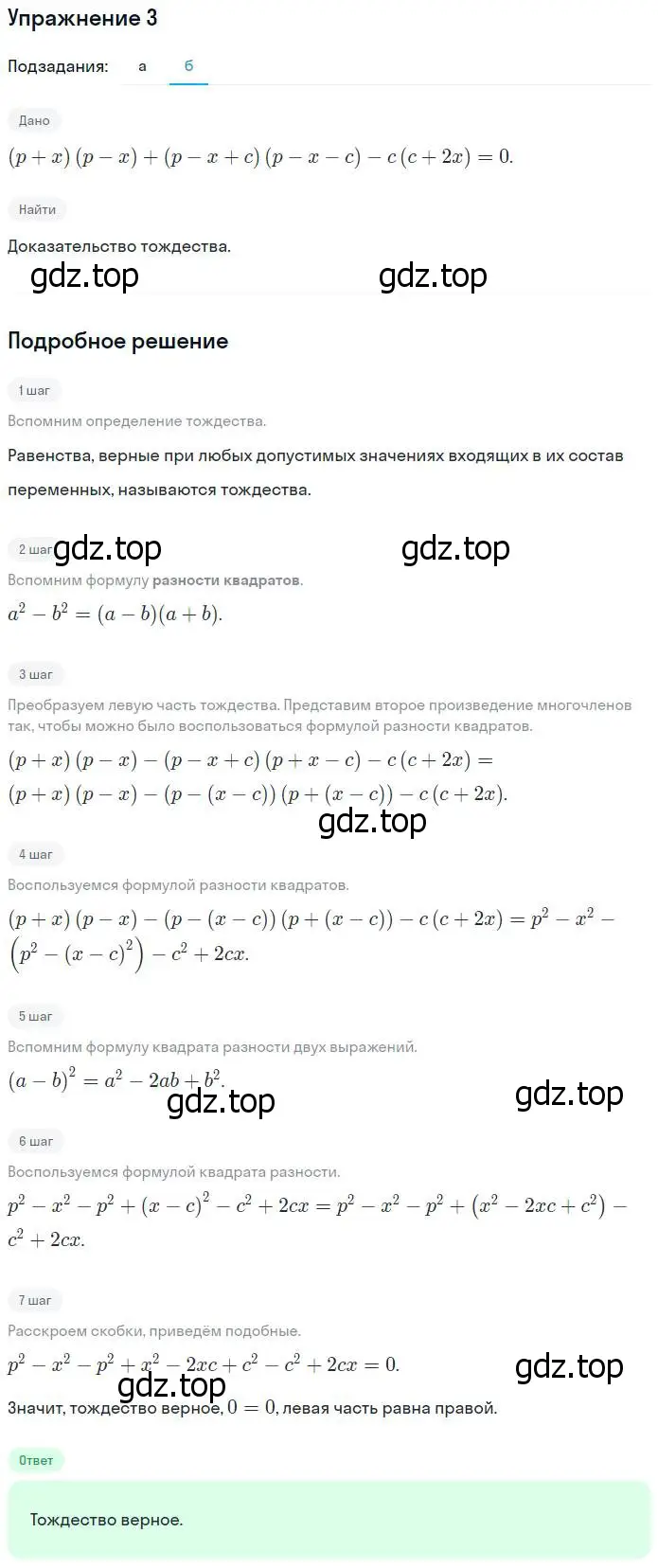 Решение номер 3 (страница 125) гдз по алгебре 7 класс Ключникова, Комиссарова, рабочая тетрадь