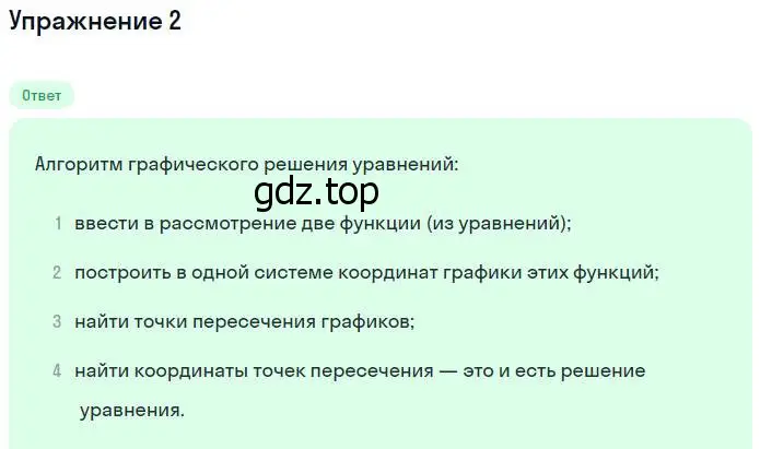 Решение номер 2 (страница 133) гдз по алгебре 7 класс Ключникова, Комиссарова, рабочая тетрадь