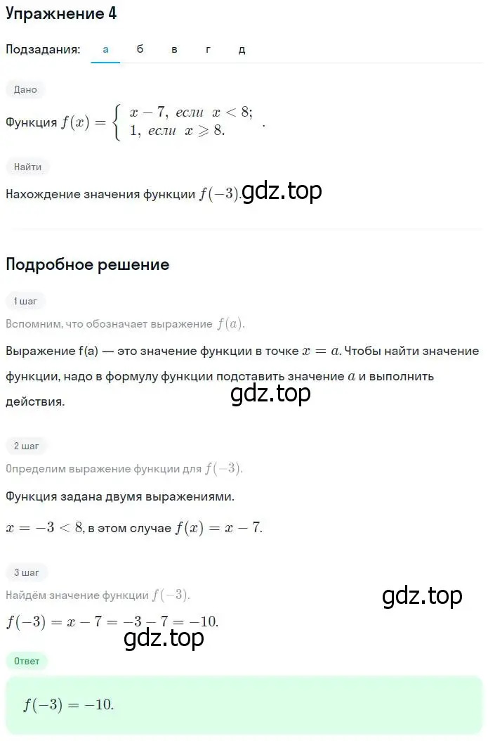 Решение номер 4 (страница 143) гдз по алгебре 7 класс Ключникова, Комиссарова, рабочая тетрадь