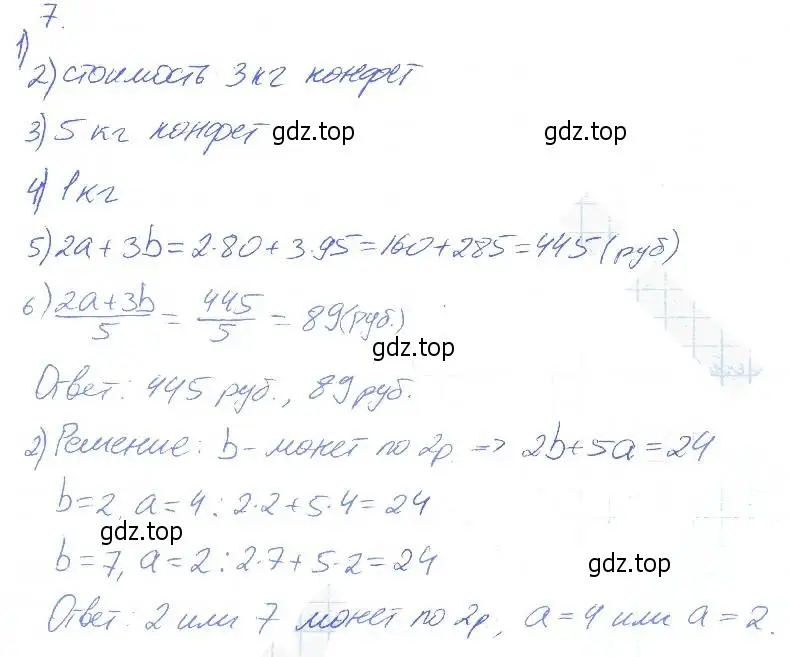 Решение 2. номер 7 (страница 6) гдз по алгебре 7 класс Ключникова, Комиссарова, рабочая тетрадь