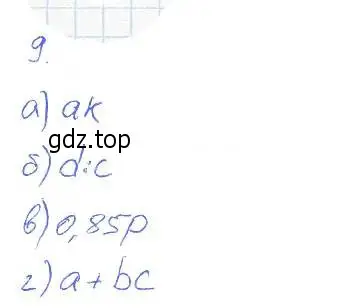 Решение 2. номер 9 (страница 7) гдз по алгебре 7 класс Ключникова, Комиссарова, рабочая тетрадь