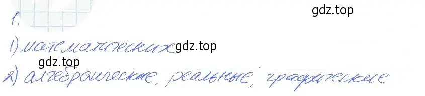 Решение 2. номер 1 (страница 9) гдз по алгебре 7 класс Ключникова, Комиссарова, рабочая тетрадь