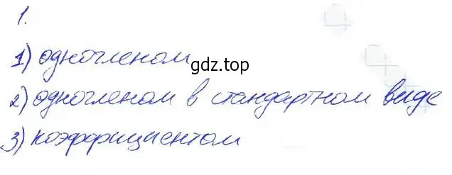 Решение 2. номер 1 (страница 69) гдз по алгебре 7 класс Ключникова, Комиссарова, рабочая тетрадь