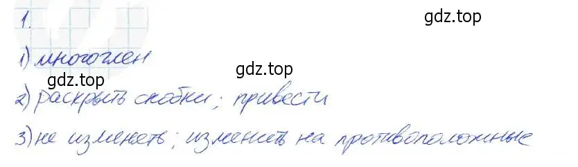 Решение 2. номер 1 (страница 85) гдз по алгебре 7 класс Ключникова, Комиссарова, рабочая тетрадь