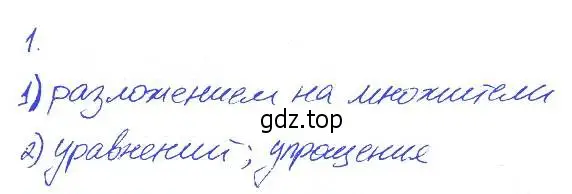 Решение 2. номер 1 (страница 106) гдз по алгебре 7 класс Ключникова, Комиссарова, рабочая тетрадь