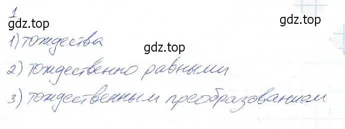 Решение 2. номер 1 (страница 125) гдз по алгебре 7 класс Ключникова, Комиссарова, рабочая тетрадь