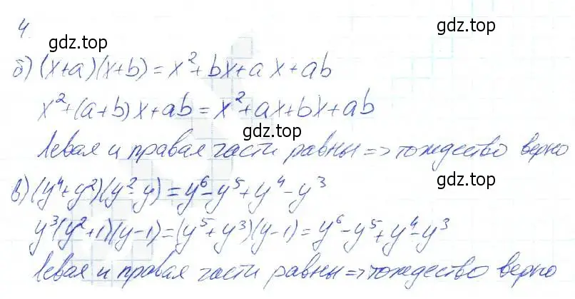 Решение 2. номер 4 (страница 126) гдз по алгебре 7 класс Ключникова, Комиссарова, рабочая тетрадь