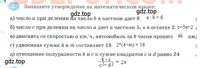 Решение 3. номер 1 (страница 8) гдз по алгебре 7 класс Ключникова, Комиссарова, рабочая тетрадь