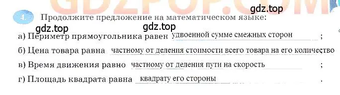 Решение 3. номер 4 (страница 9) гдз по алгебре 7 класс Ключникова, Комиссарова, рабочая тетрадь