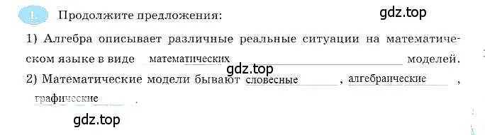 Решение 3. номер 1 (страница 9) гдз по алгебре 7 класс Ключникова, Комиссарова, рабочая тетрадь