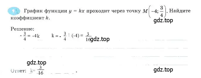 Решение 3. номер 9 (страница 34) гдз по алгебре 7 класс Ключникова, Комиссарова, рабочая тетрадь