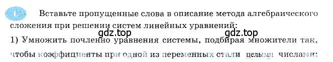 Решение 3. номер 1 (страница 47) гдз по алгебре 7 класс Ключникова, Комиссарова, рабочая тетрадь