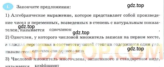 Решение 3. номер 1 (страница 69) гдз по алгебре 7 класс Ключникова, Комиссарова, рабочая тетрадь