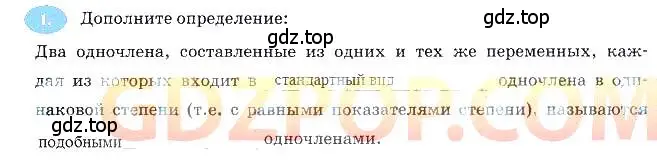 Решение 3. номер 1 (страница 71) гдз по алгебре 7 класс Ключникова, Комиссарова, рабочая тетрадь